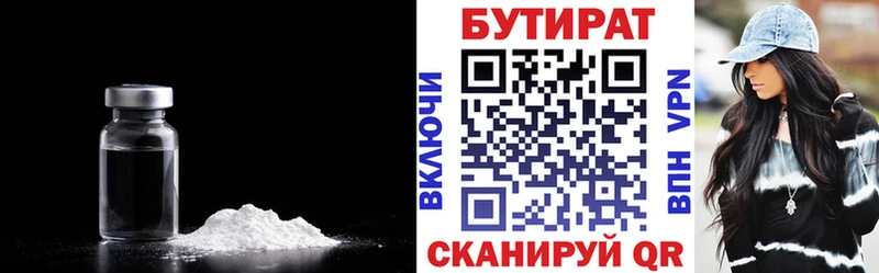 Купить где  Воткинск  БУТИРАТ 1.4BDO 
