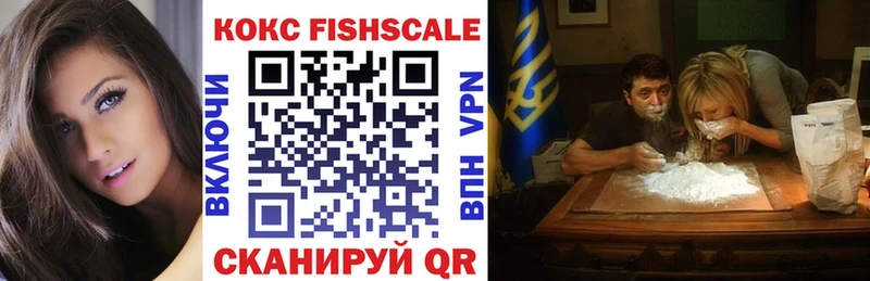 КОКАИН FishScale  Купить  Воткинск 