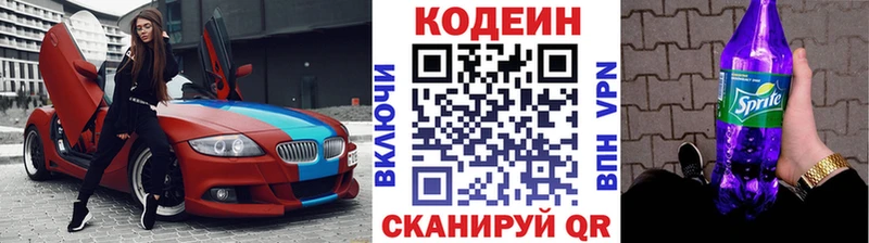 Купить  Воткинск  Кодеин Purple Drank 